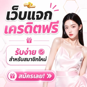 เครดิต ยืนยันบัตรประชาชน