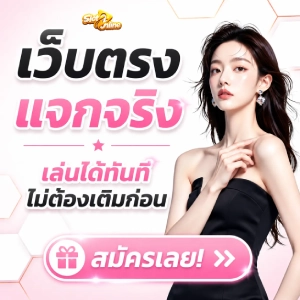 เครดิตฟรี กดรับเอง ล่าสุด 2026