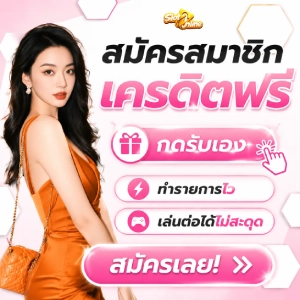 โค้ดเครดิตฟรี twitterล่าสุดวันนี้
